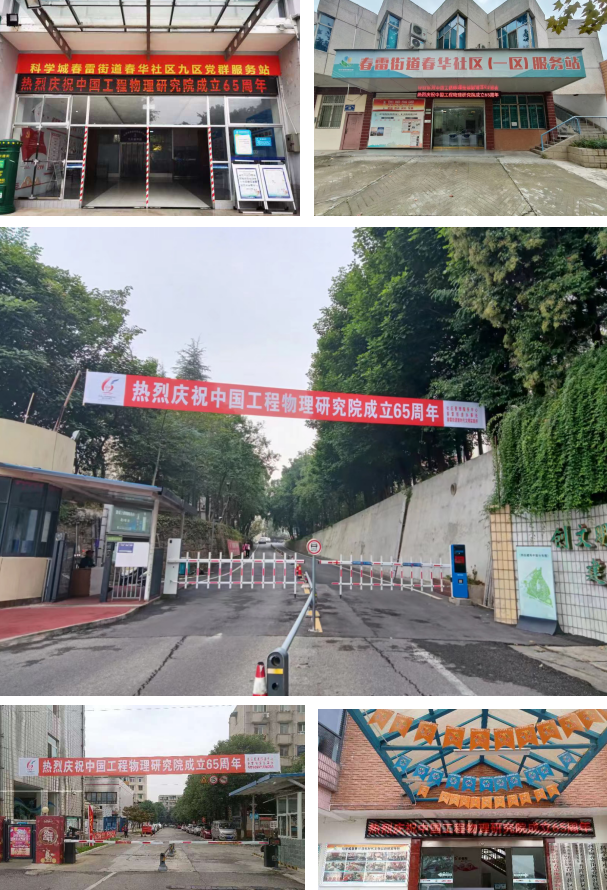 春雷街道为院庆65周年营造氛围(图2)