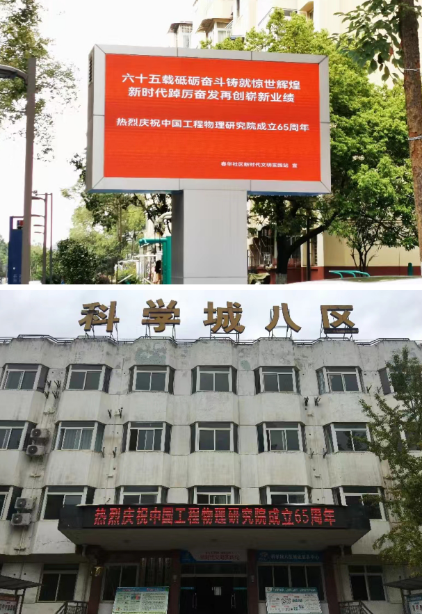 春雷街道为院庆65周年营造氛围(图4)