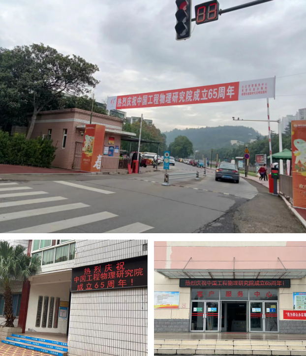 春雷街道为院庆65周年营造氛围(图3)