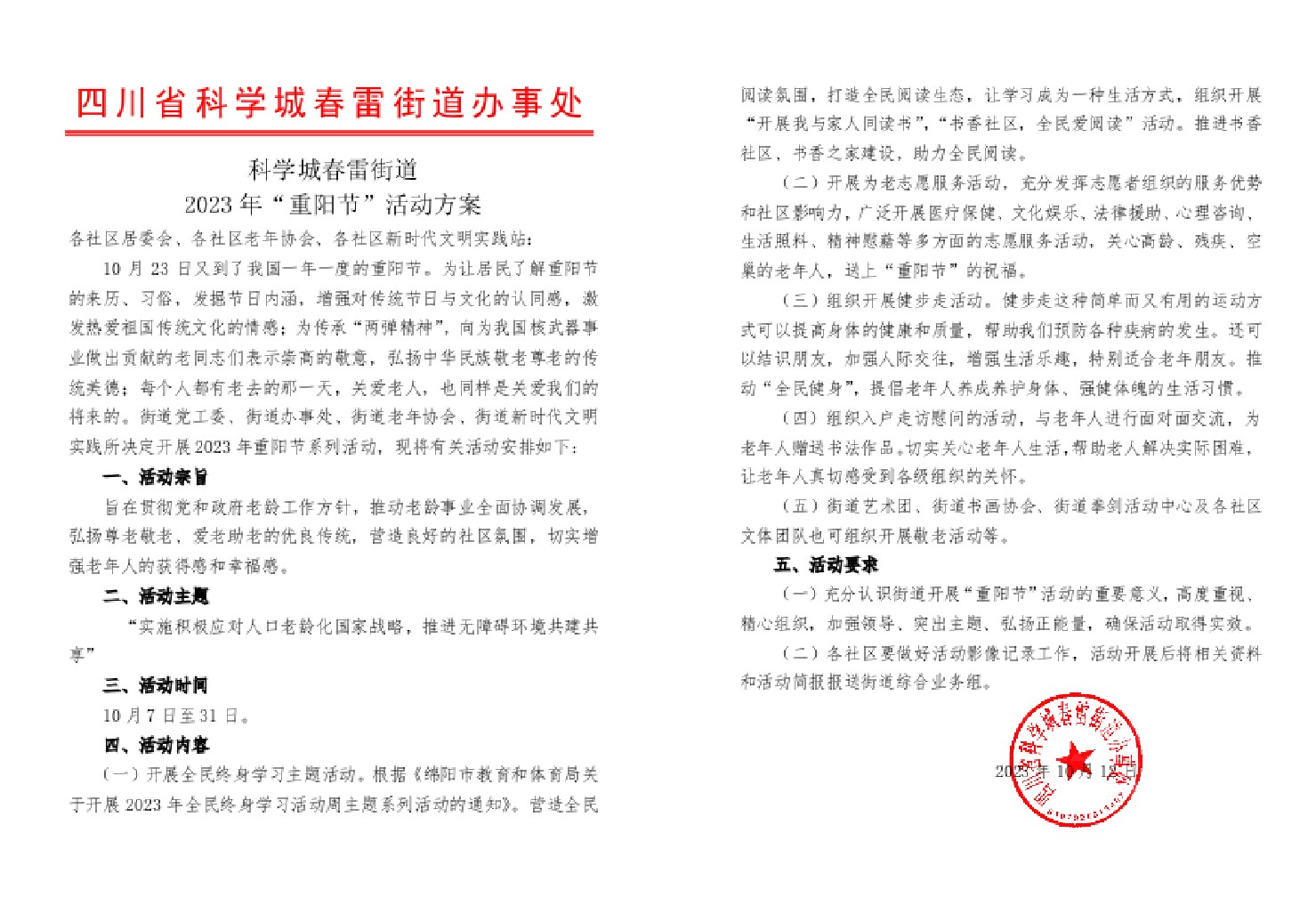 春雷街道新时代文明实践所 开展我们的节日·重阳节主题活动(图1) 春雷街道新时代文明实践所 开展我们的节日·重阳节主题活动(图1)