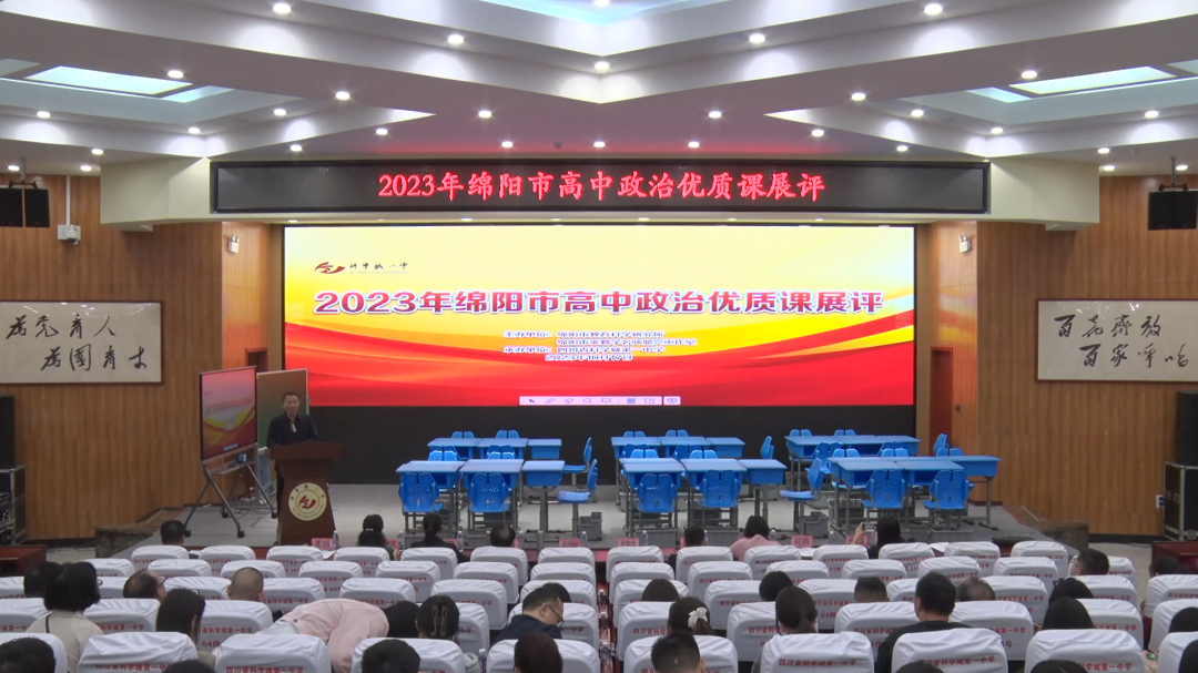 紧抓契机，共谋发展——绵阳市2023年高中政治优质课展评活动在科一中举办(图11)