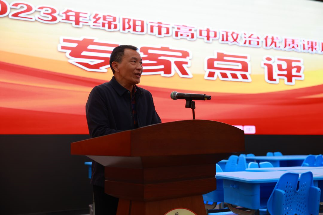 紧抓契机，共谋发展——绵阳市2023年高中政治优质课展评活动在科一中举办(图8)