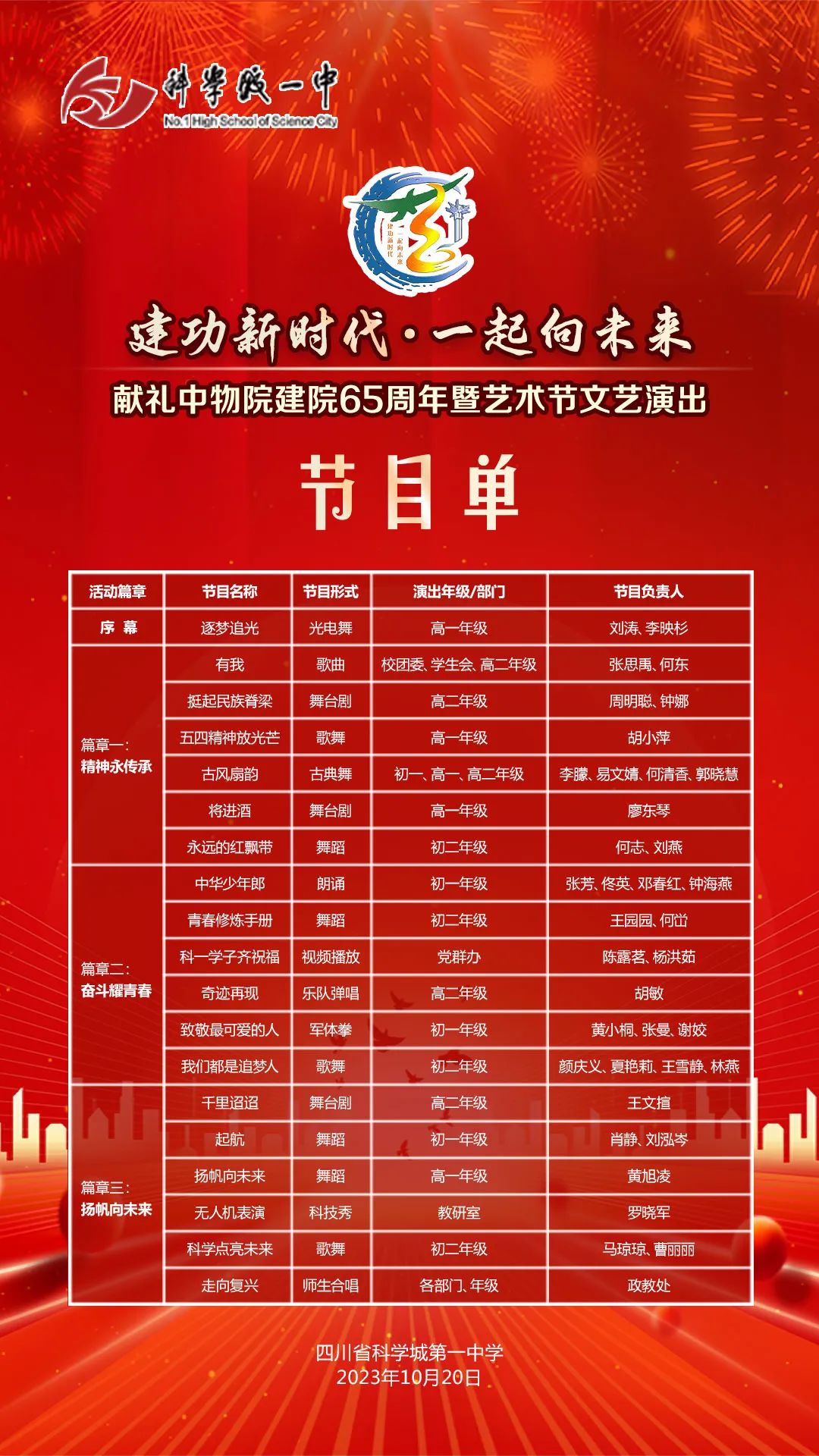 直播预告丨建功新时代，一起向未来——科学城一中献礼中物院建院65周年暨艺术节文艺演出全网直播！(图2)