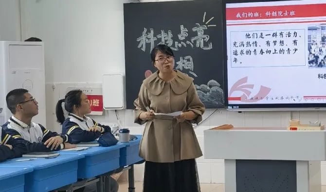 科技点亮梦想，创新成就未来——范国滨院士参加高一“科创院士班”主题班会(图5)
