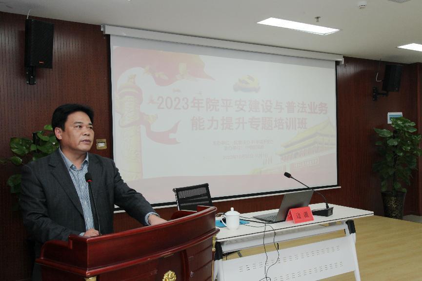 中物院举办2023年度平安建设与普法干部业务能力提升专题培训班(图7) 中物院举办2023年度平安建设与普法干部业务能力提升专题培训班(图7)