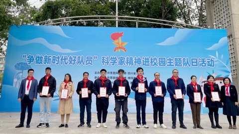 春蕾学校开展“争做新时代好队员”科学家精神进校园主题队日活动(图3)