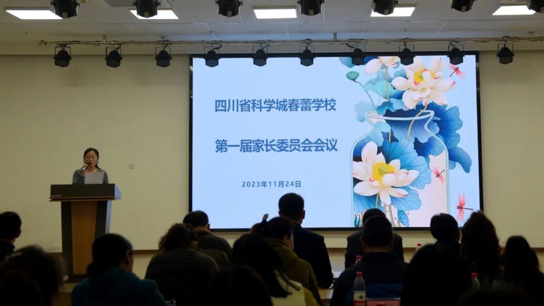 春蕾学校召开第一届校级家委会会议(图1)