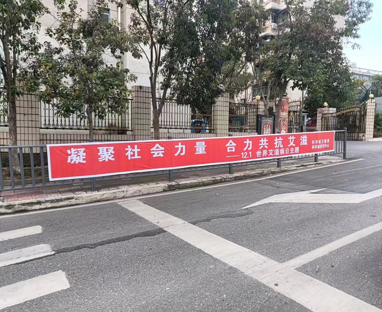 科学城辖区开展 第36个“世界艾滋病日”宣传活动(图5) 科学城辖区开展 第36个“世界艾滋病日”宣传活动(图5)