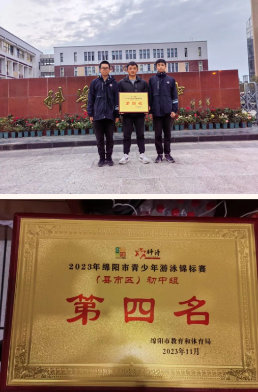 科一中在绵阳市2023年青少年田径、游泳锦标赛中再次突破，斩获佳绩(图1)