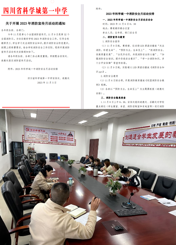 预防为主，生命至上——科学城一中消防宣传月活动(图1)