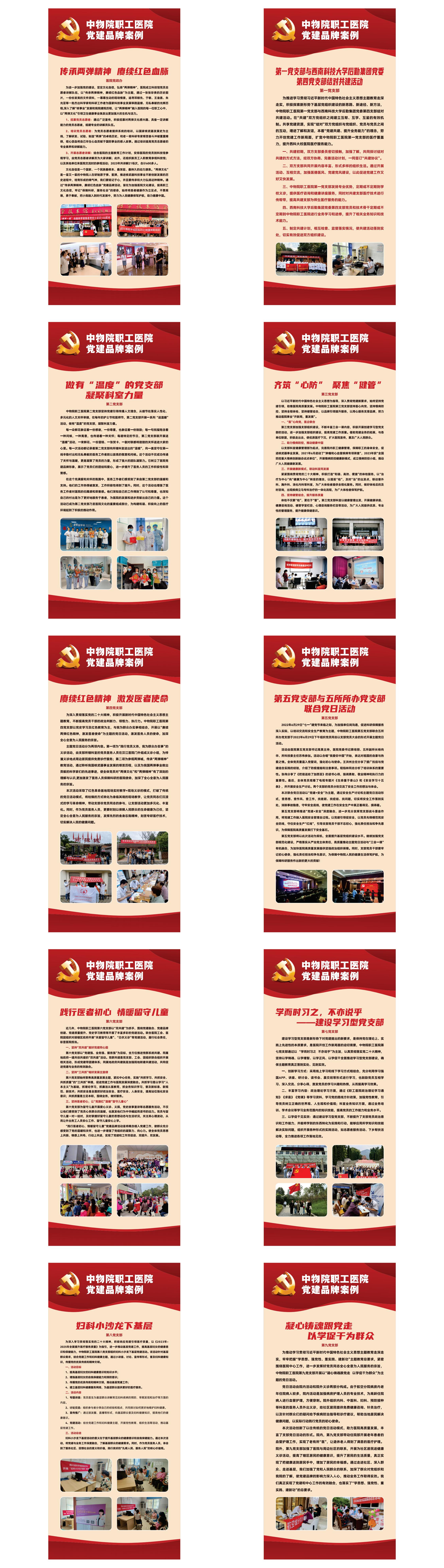 【亮品牌 促中心 强堡垒】 职工医院党建品牌案例展示(图1)