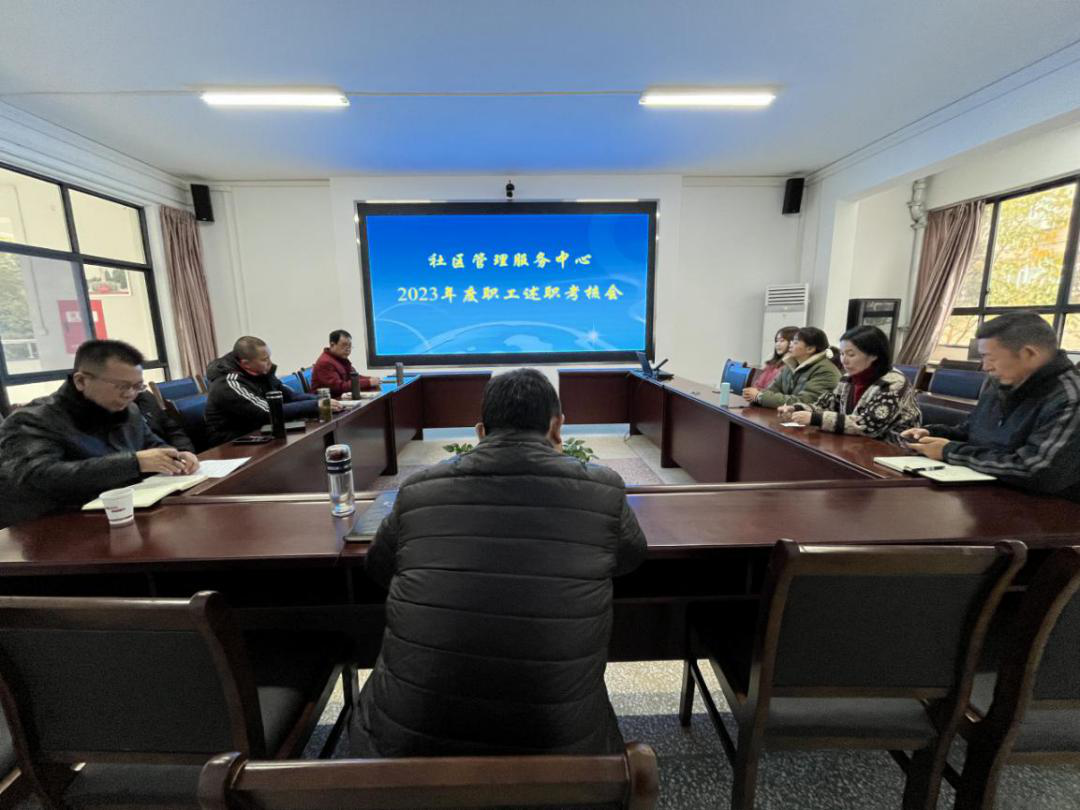 春雷街道开展职工年终述职考评工作(图1) 春雷街道开展职工年终述职考评工作(图1)