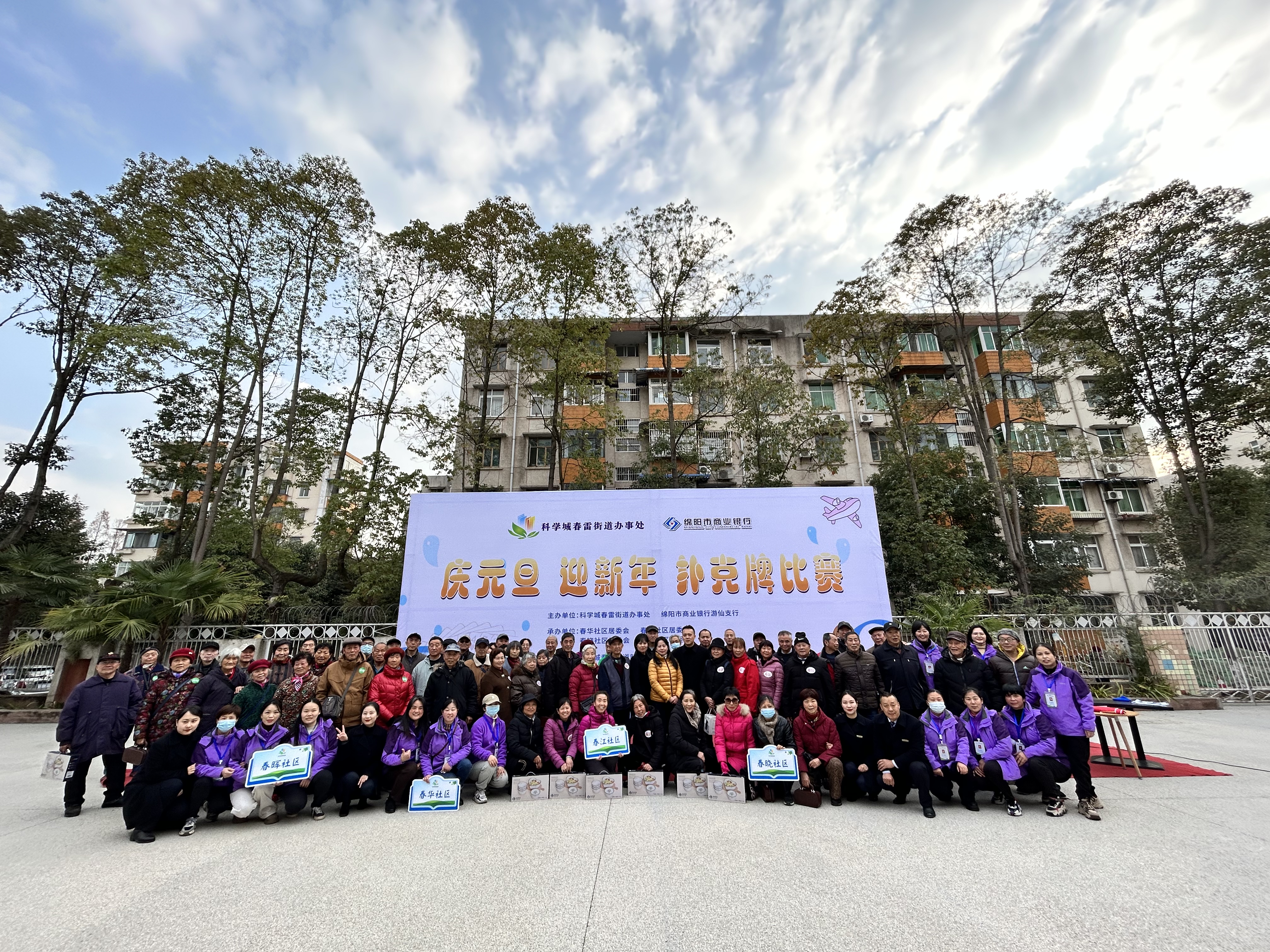 春雷街道开展“庆元旦 迎新年”扑克牌比赛(图5) 春雷街道开展“庆元旦 迎新年”扑克牌比赛(图5)