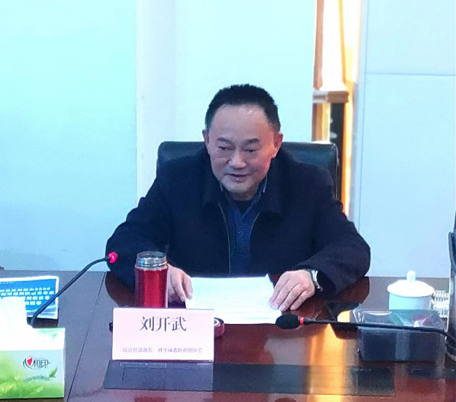 科学城召开2023年森林防灭火工作会议(图2)