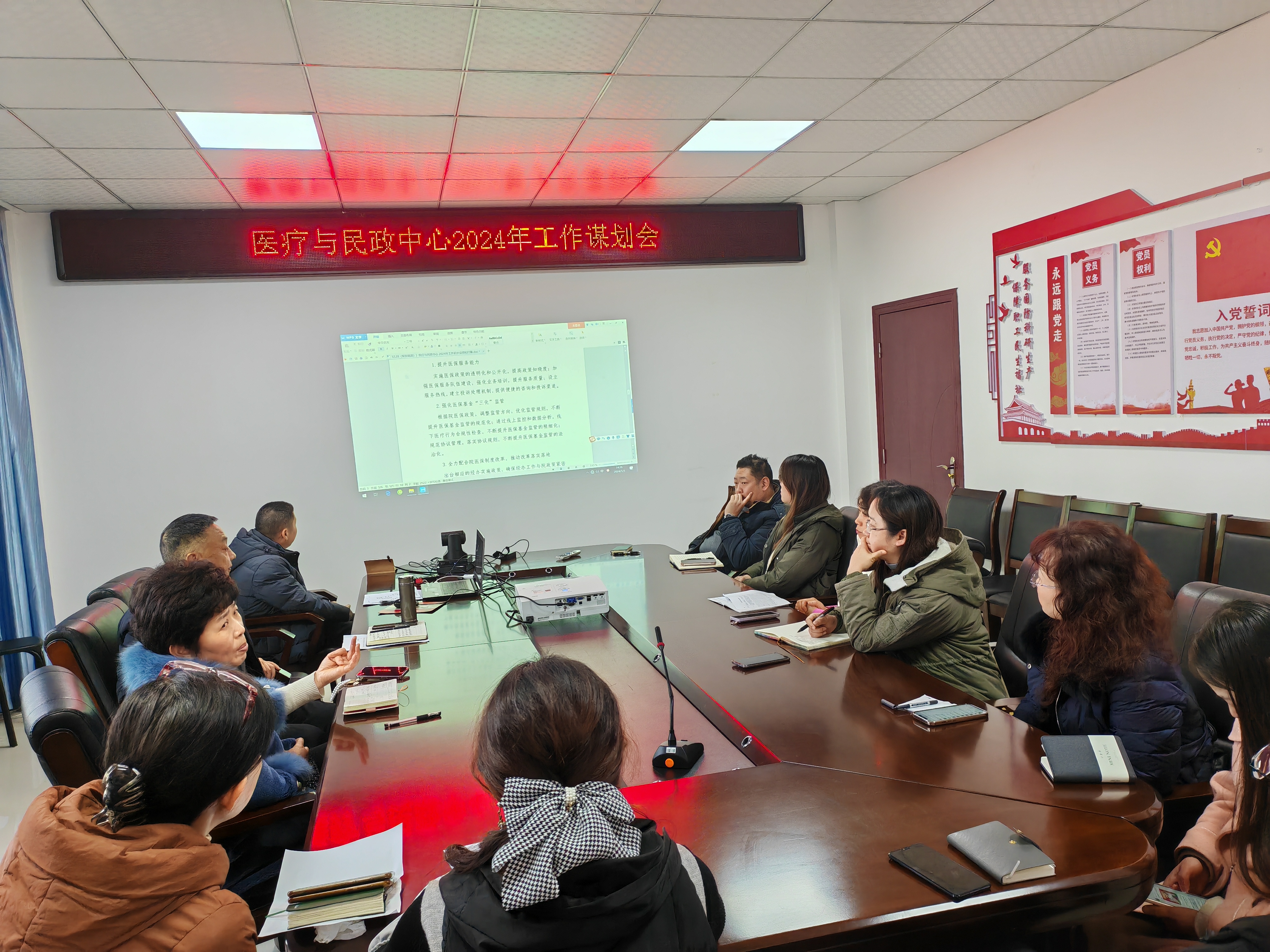理清思路谋开局  凝心聚力画蓝图 ——医疗与民政中心召开2024年工作谋划会(图1)