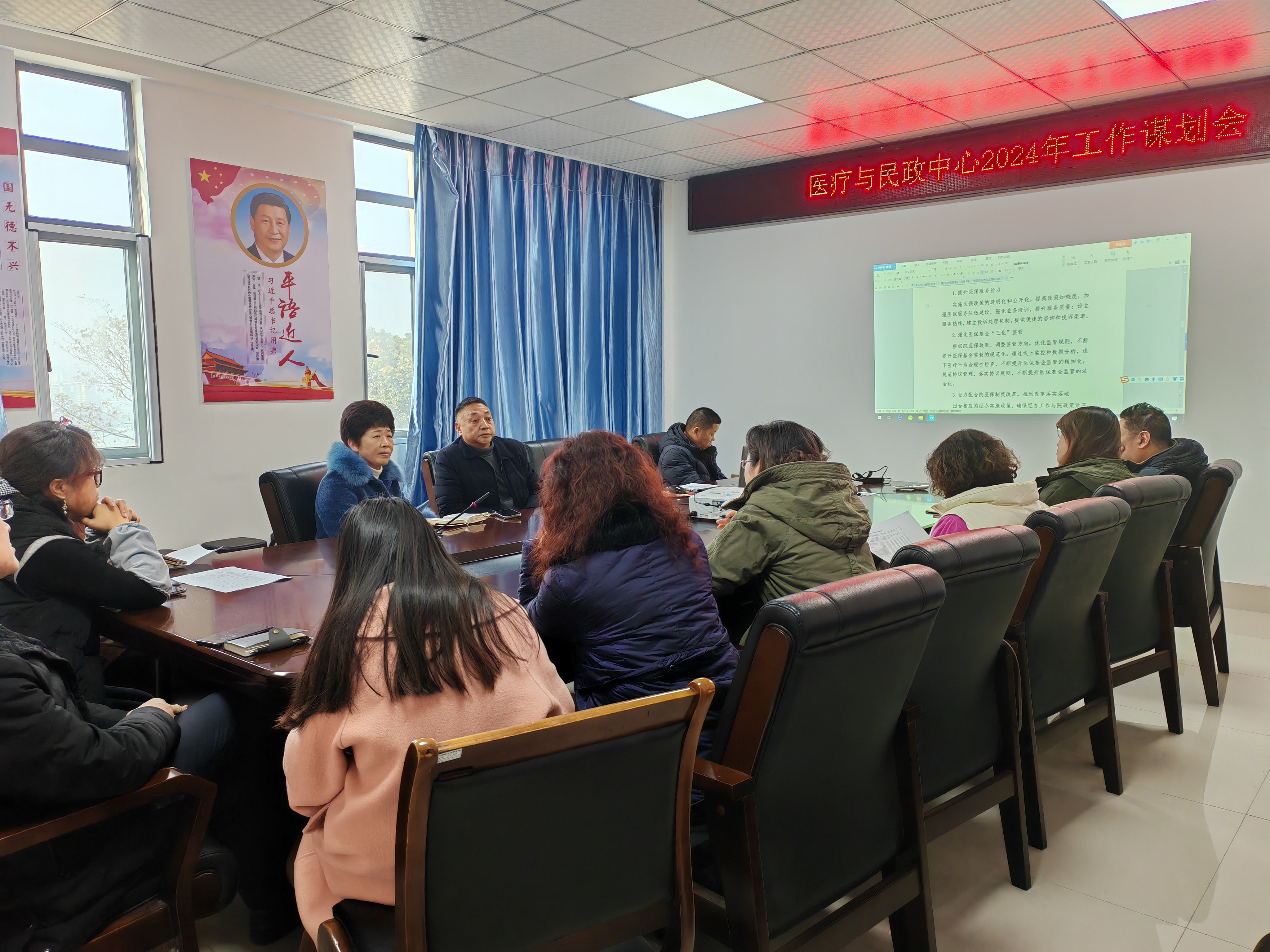 理清思路谋开局  凝心聚力画蓝图 ——医疗与民政中心召开2024年工作谋划会(图2)