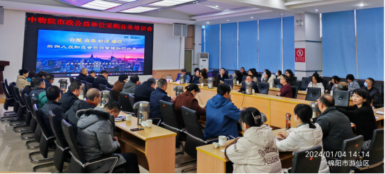 公管部组织市政公益单位开展采购业务培训会(图1)