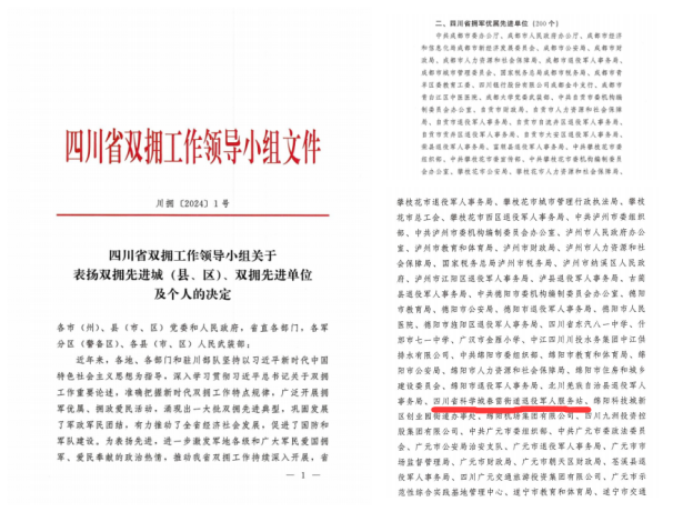 披甲铸国盾  春雷涌动“红色潮” 科学城春雷街道退役军人服务站荣获四川省拥军优属先进单位(图1)