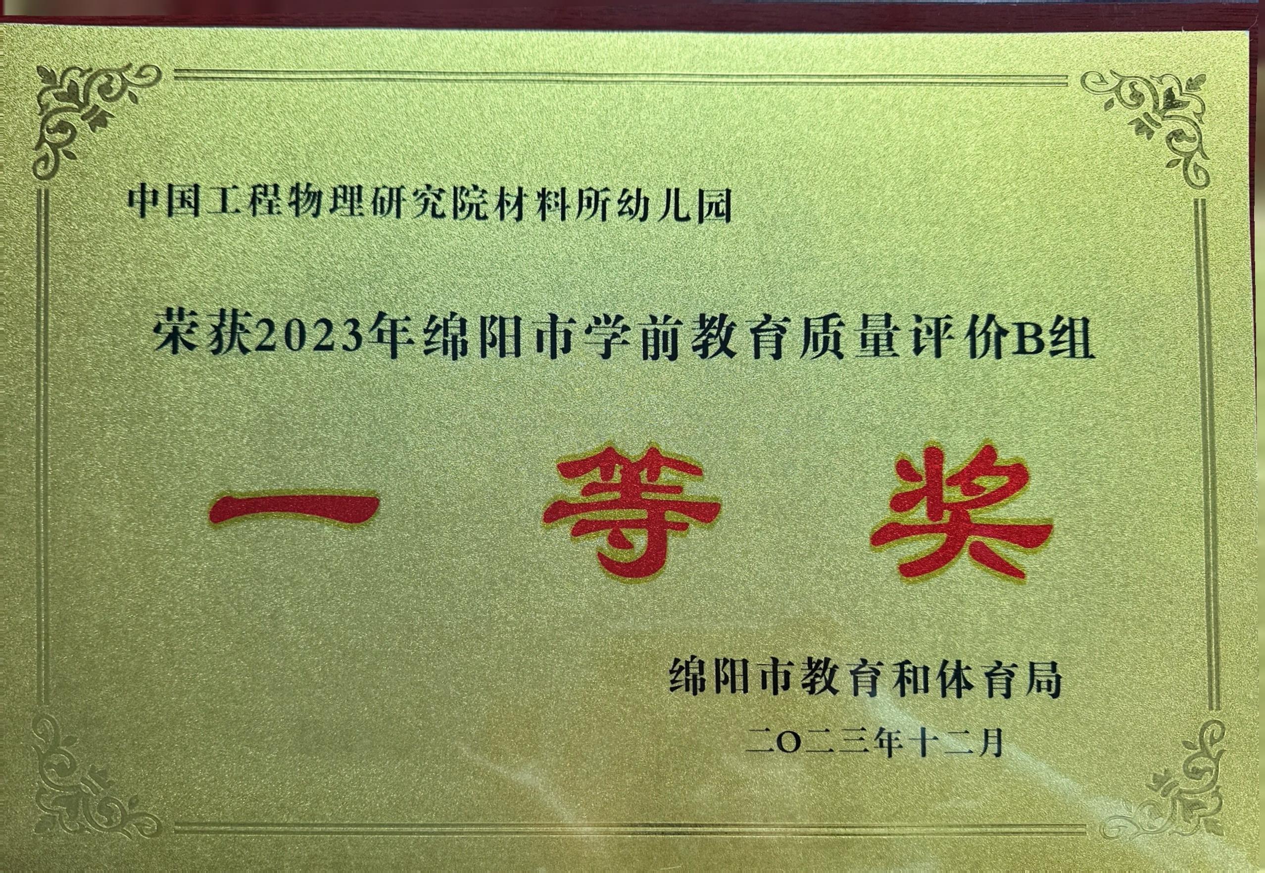 祝贺科学城基础教育在绵阳市2023年教育教学质量评价中喜获全面丰收(图7)