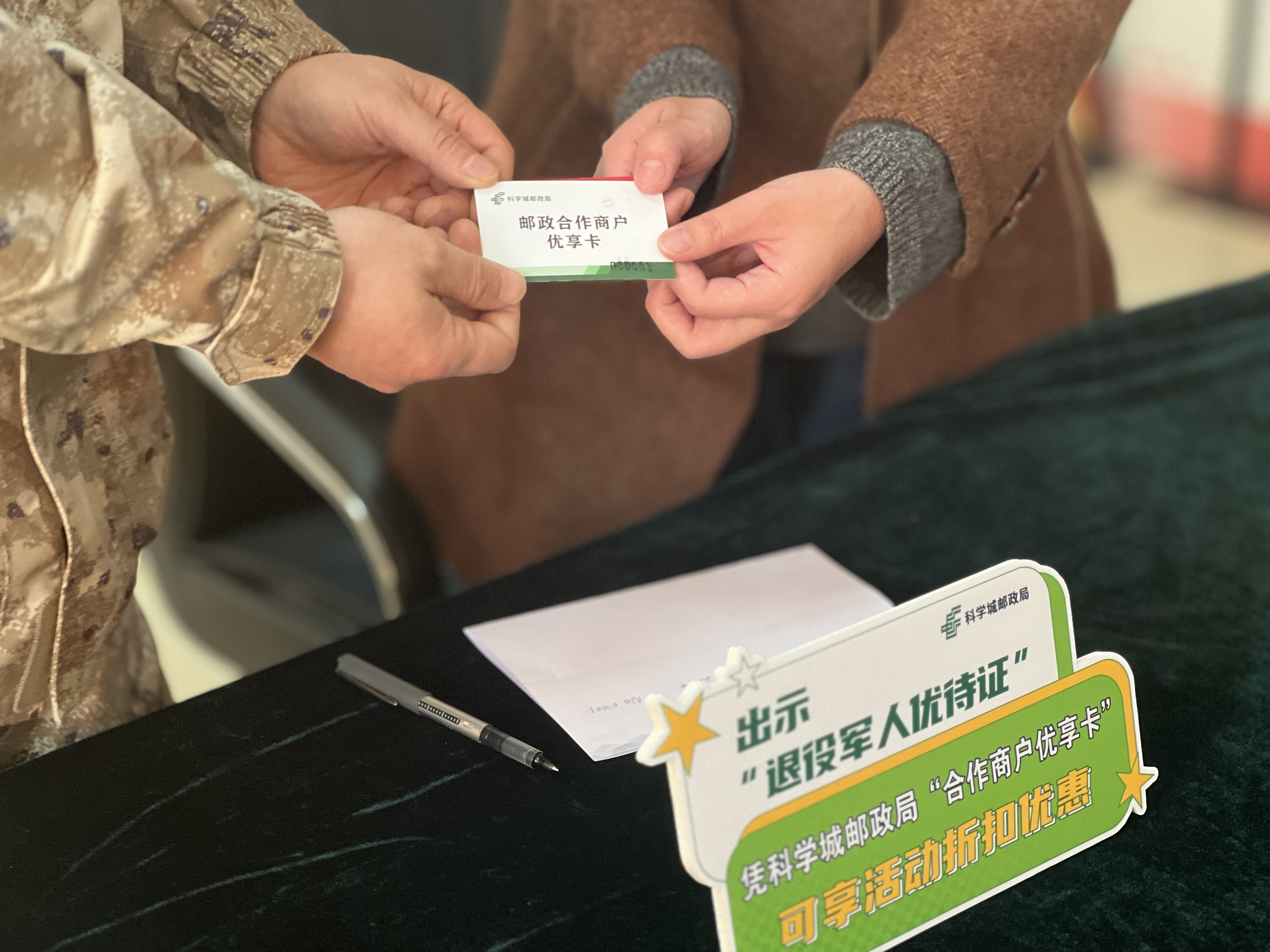 关爱有温度 优待“邮”保障(图3) 关爱有温度 优待“邮”保障(图3)