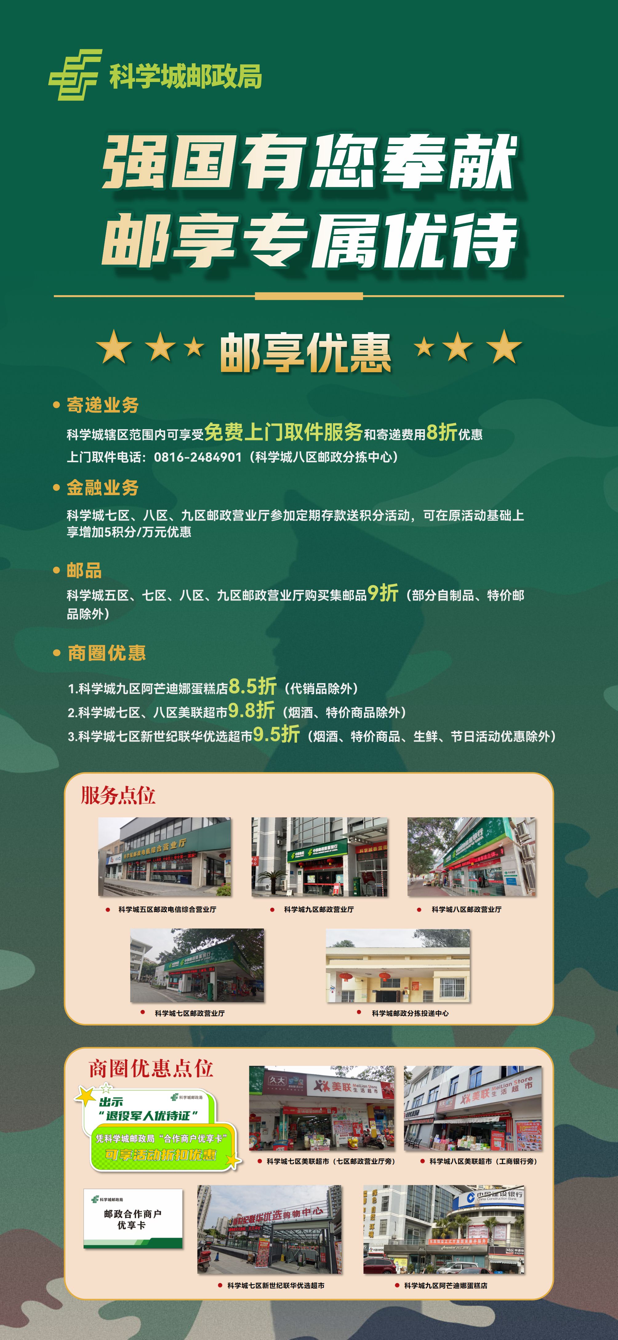 关爱有温度 优待“邮”保障(图4) 关爱有温度 优待“邮”保障(图4)