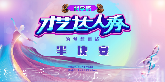 半决赛海报.png