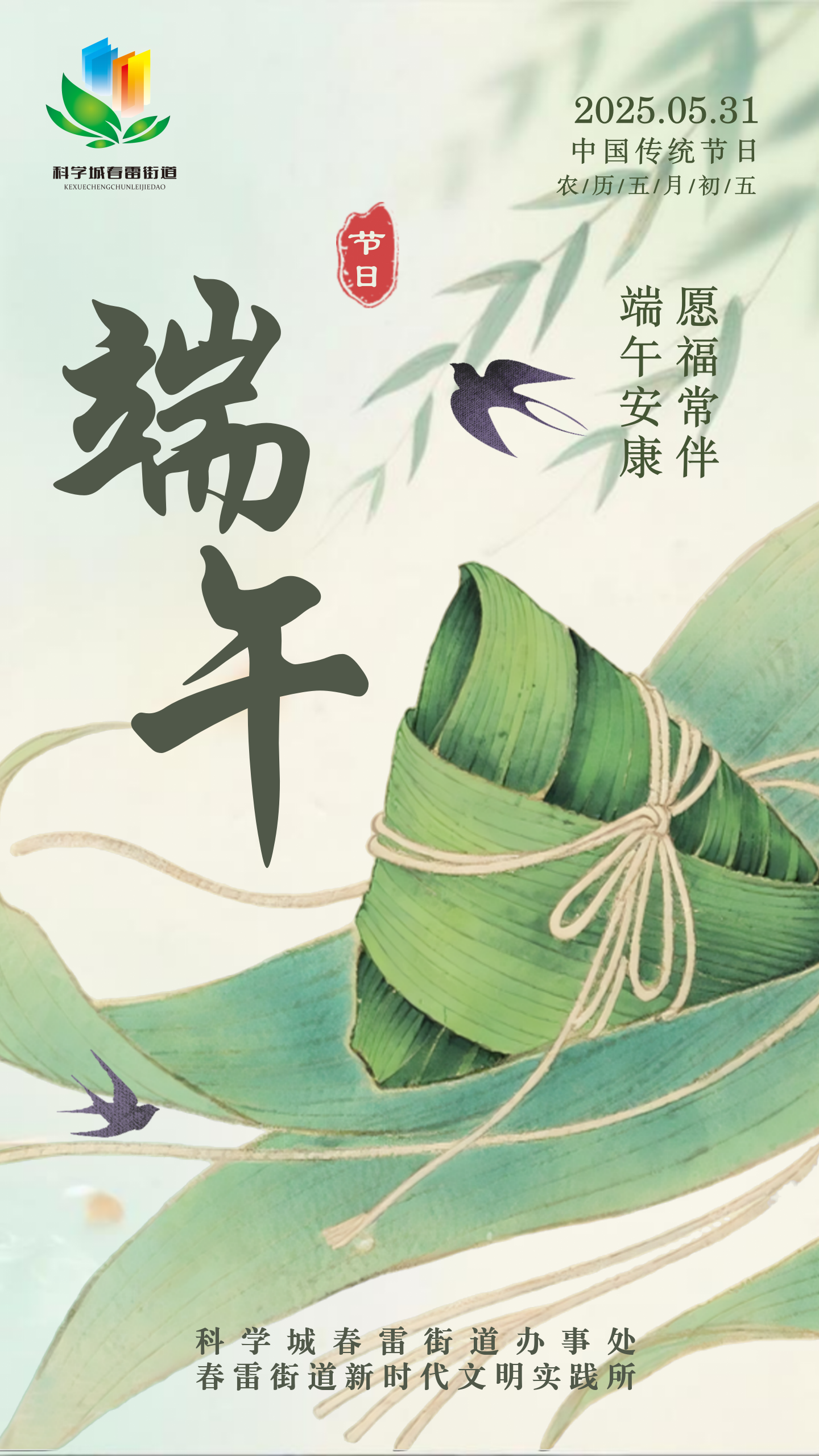 端午节海报.png