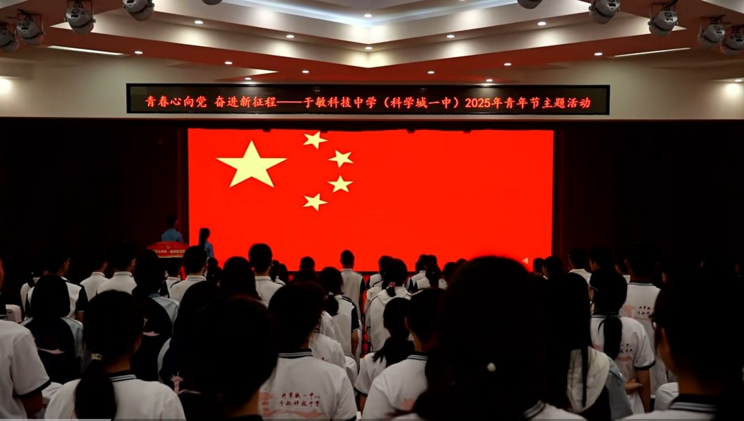 1.科学城一中举行五四青年节活动.png