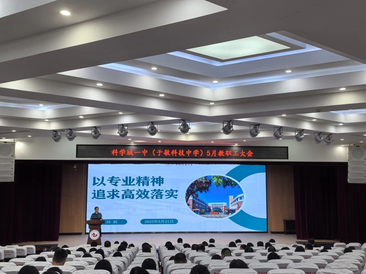 5.科学城一中召开德育主题全校教职工大会。.jpg
