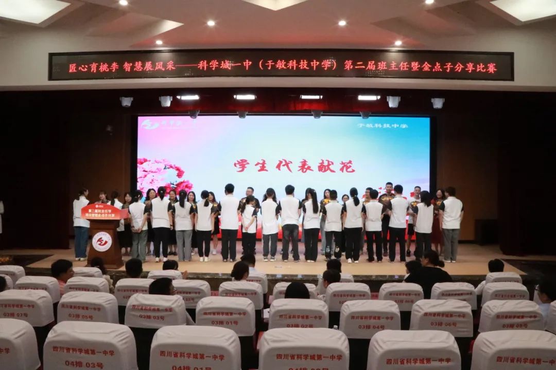 4.科学城一中举行第二届班主任节暨金点子分享比赛.jpg