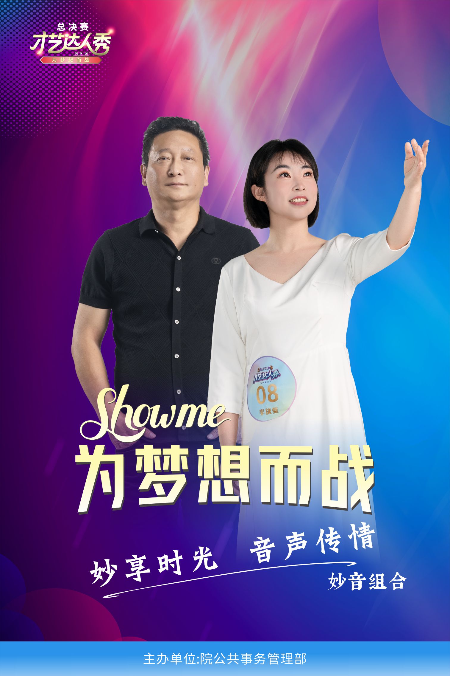 巅峰之战 一触即发 ——科学城才艺达人秀总决赛6月27日激情上演(图9)