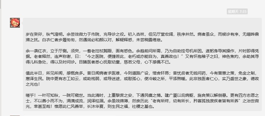志愿者感言.png