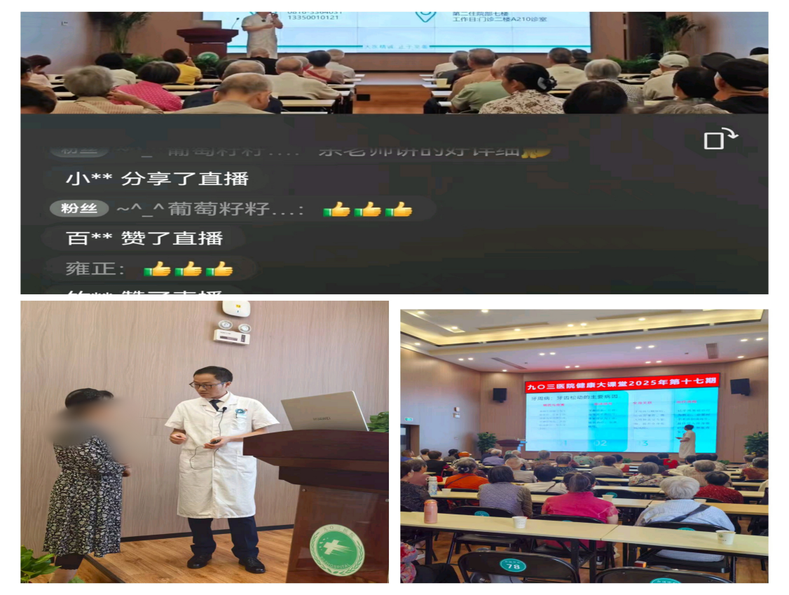 守护口腔健康,助力全民健康——九〇三医院开展2025年“全国爱牙日”系列活动(图3) 图片 1.png