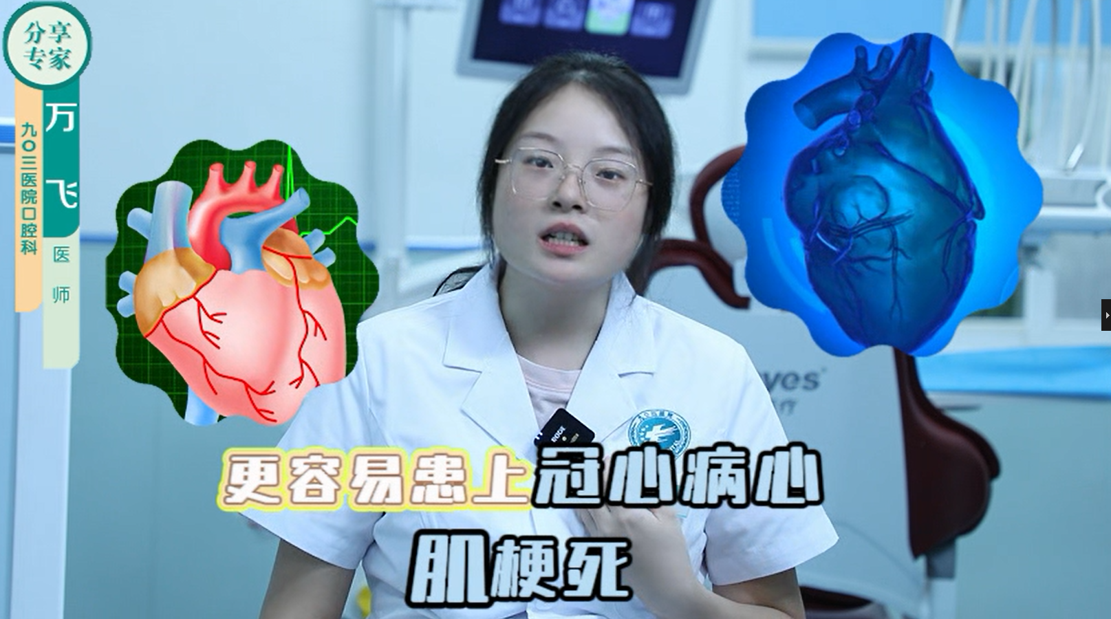 守护口腔健康,助力全民健康——九〇三医院开展2025年“全国爱牙日”系列活动(图5) 图片 3.png