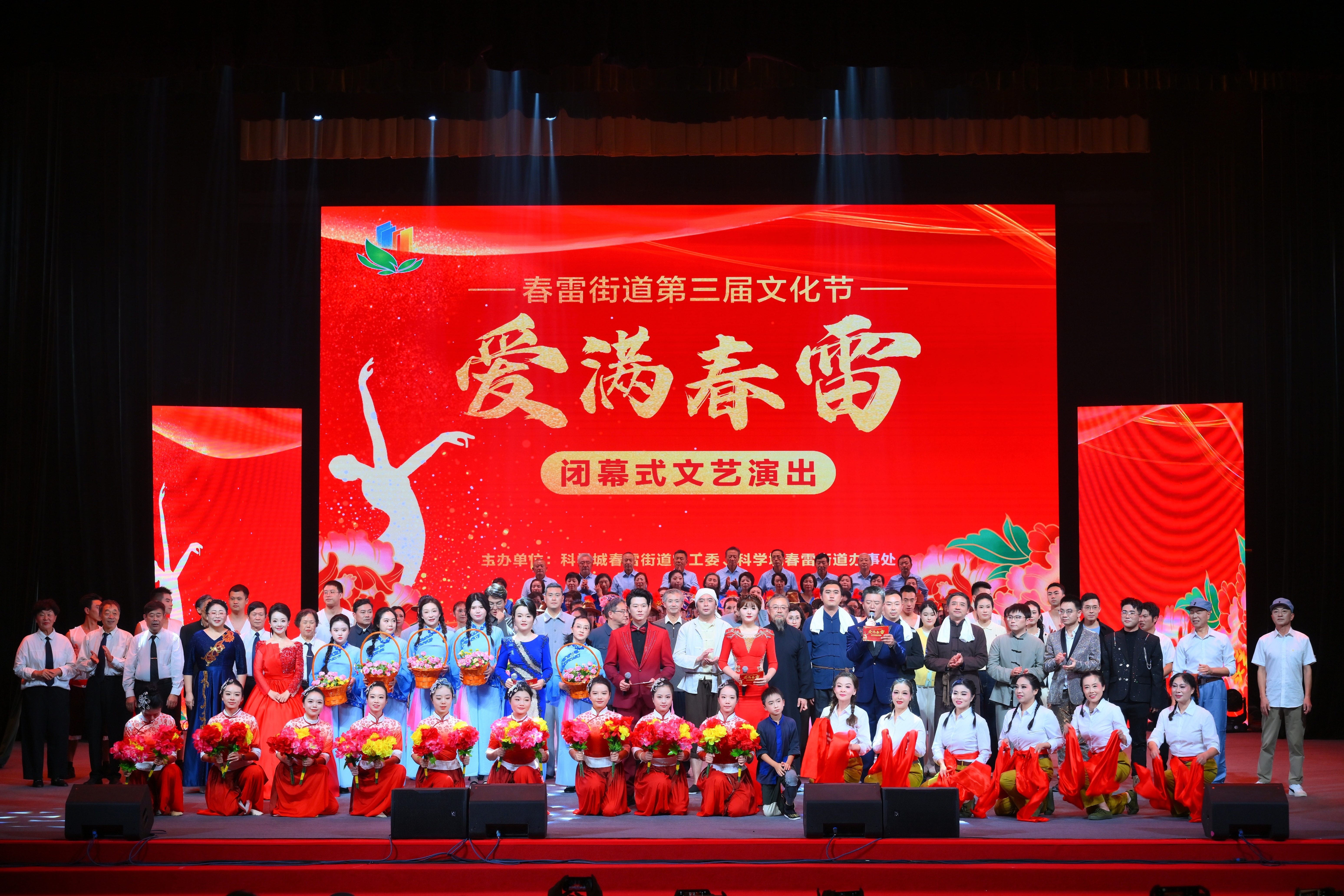 “爱满春雷”(图26) 大合影.jpg