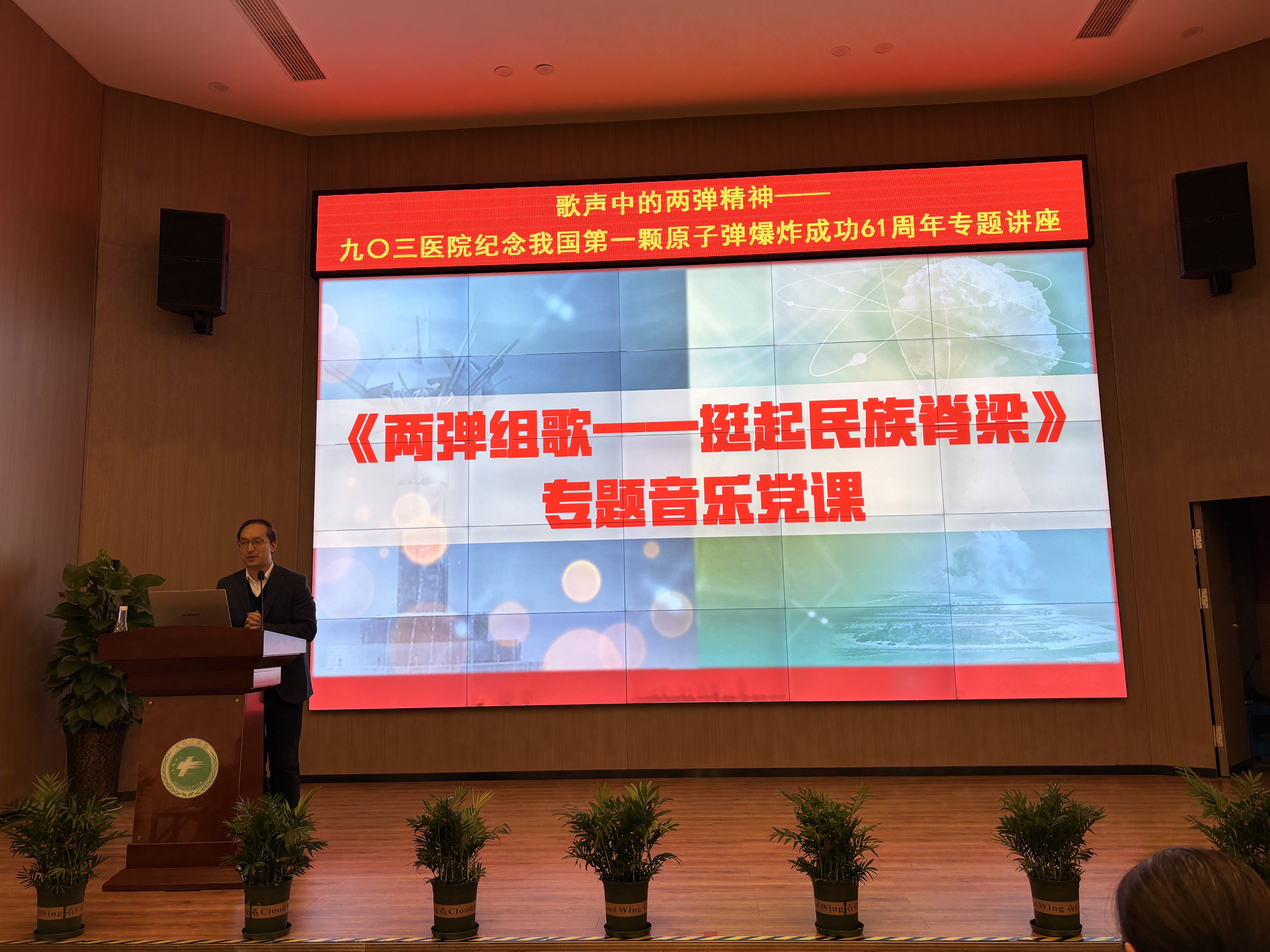 歌声激荡初心 精神引领奋进 ——九〇三医院成功举办“歌声中的两弹精神” 专题讲座(图1) 图片1.jpg