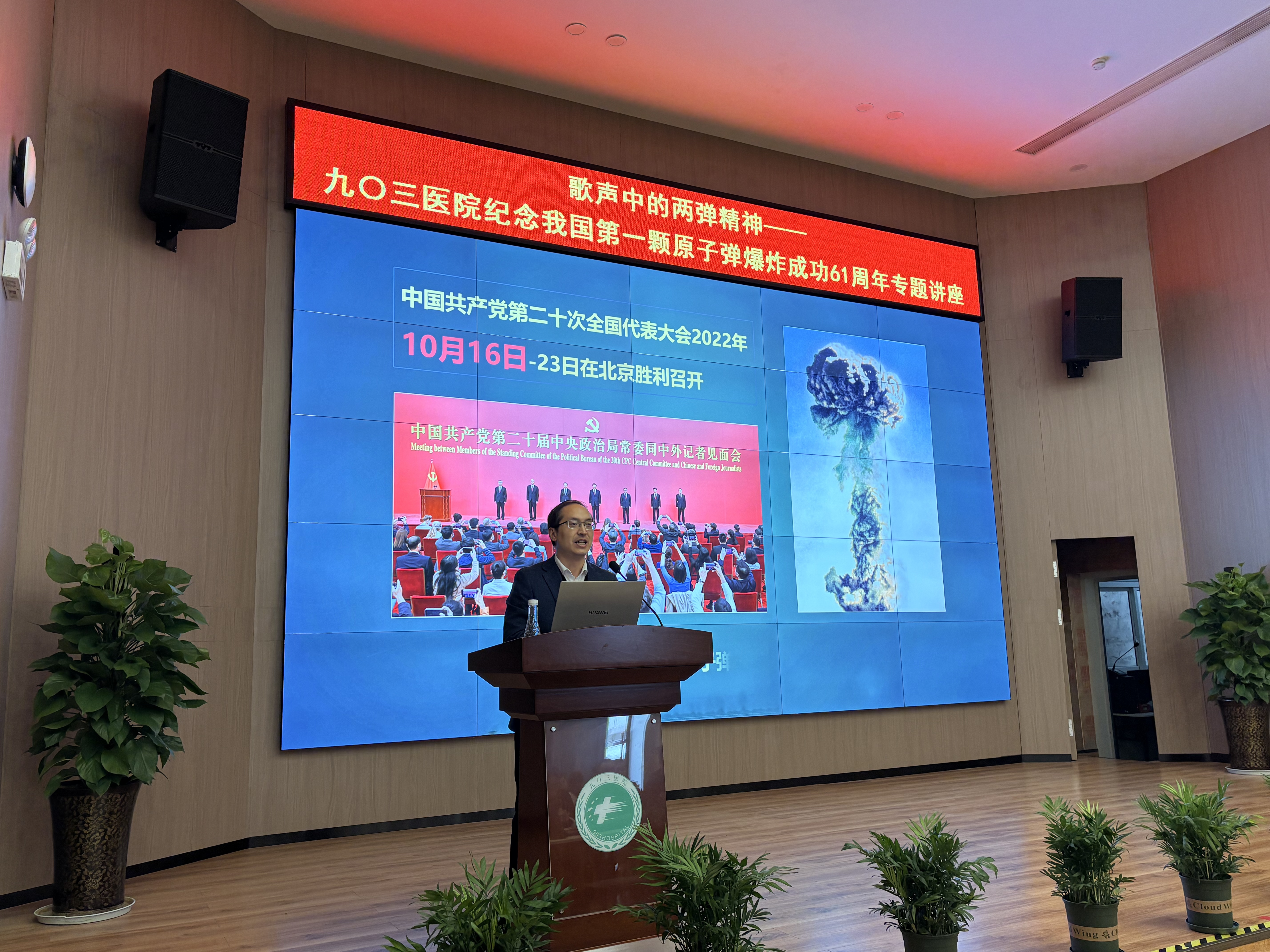 歌声激荡初心 精神引领奋进 ——九〇三医院成功举办“歌声中的两弹精神” 专题讲座(图2) 图片2.jpg