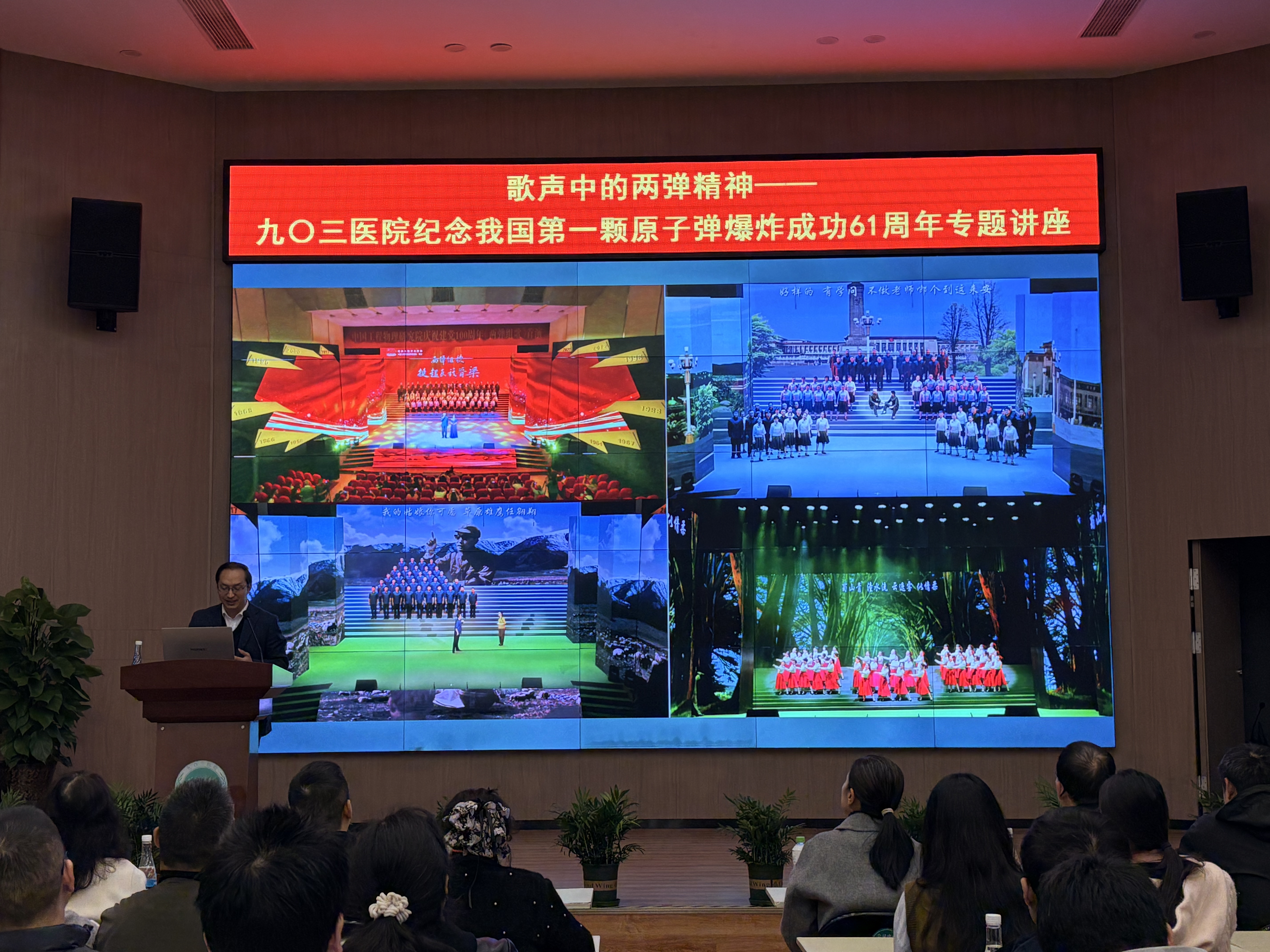 歌声激荡初心 精神引领奋进 ——九〇三医院成功举办“歌声中的两弹精神” 专题讲座(图3) 图片3.jpg