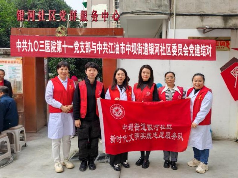 党建暖重阳,健康护桑榆 —— 九〇三医院第十一党支部联合银河社区开展重阳节义诊共建活动(图1) 图片1.jpg