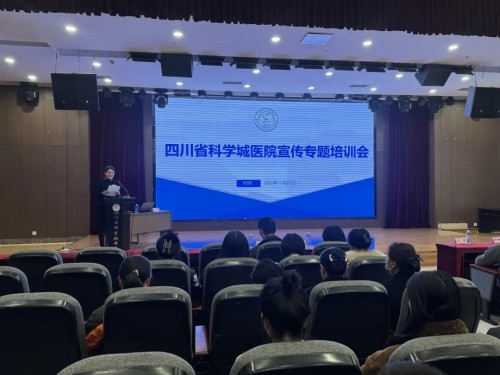 医院召开2025年宣传专题培训会(图1) 1.jpg