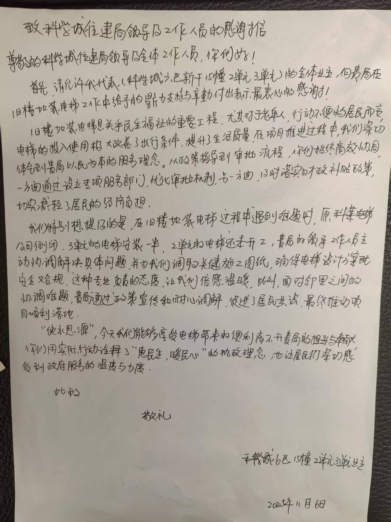 幸福之梯践初心 民生工程暖人心(图1) 11.28-1.png