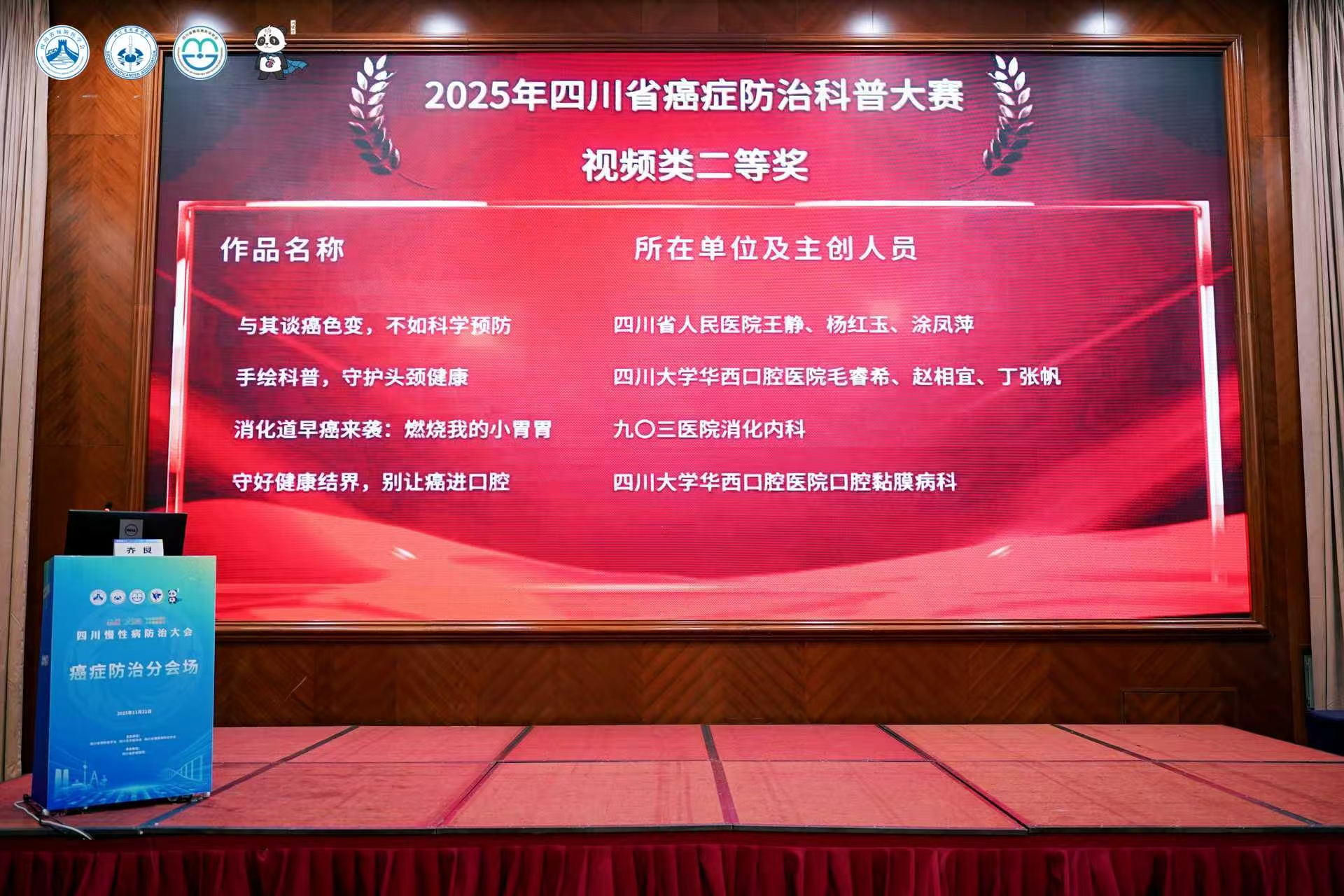 深耕健康科普,助力健康中国——我院在四川省首届癌症防治科普大赛中喜获佳绩(图2) mmexport1763802706678.jpg