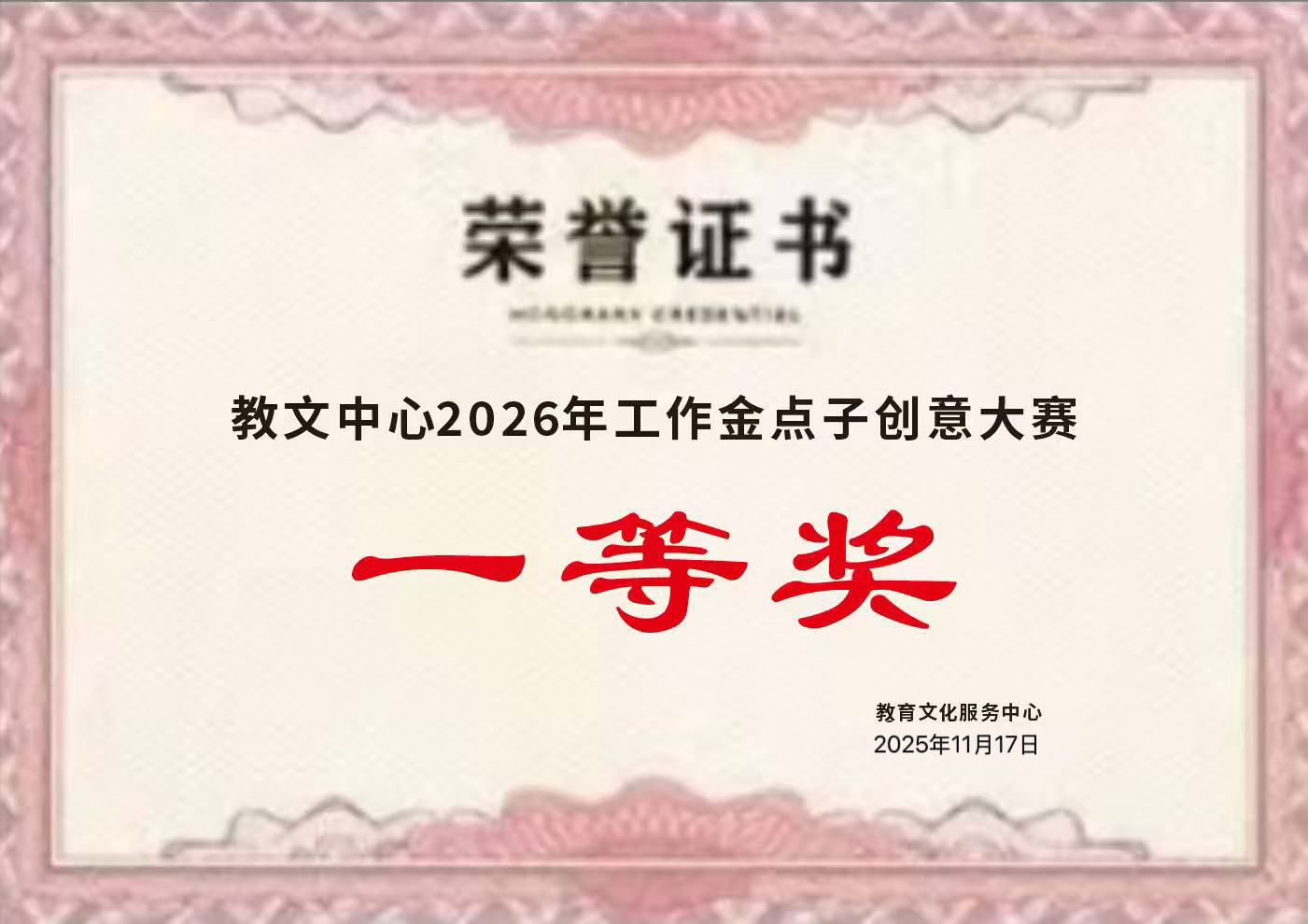 “三融三促”激活工会工作新动能—教育文化服务中心分工会2025年工作掠影(图16) 微信图片_2025-12-05_094501_399.png