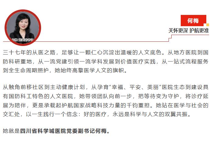 热烈祝贺我院党委副书记何梅荣获2025年度“十大医学人文院管专家”称号(图2) 何书记开始.png