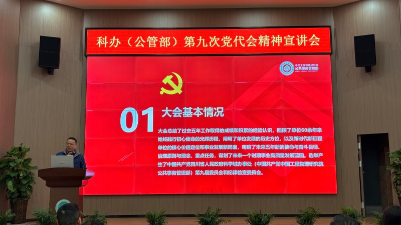 九〇三医院召开科办(公管部)第九次党代会精神专题宣讲会(图3) 图片2.png