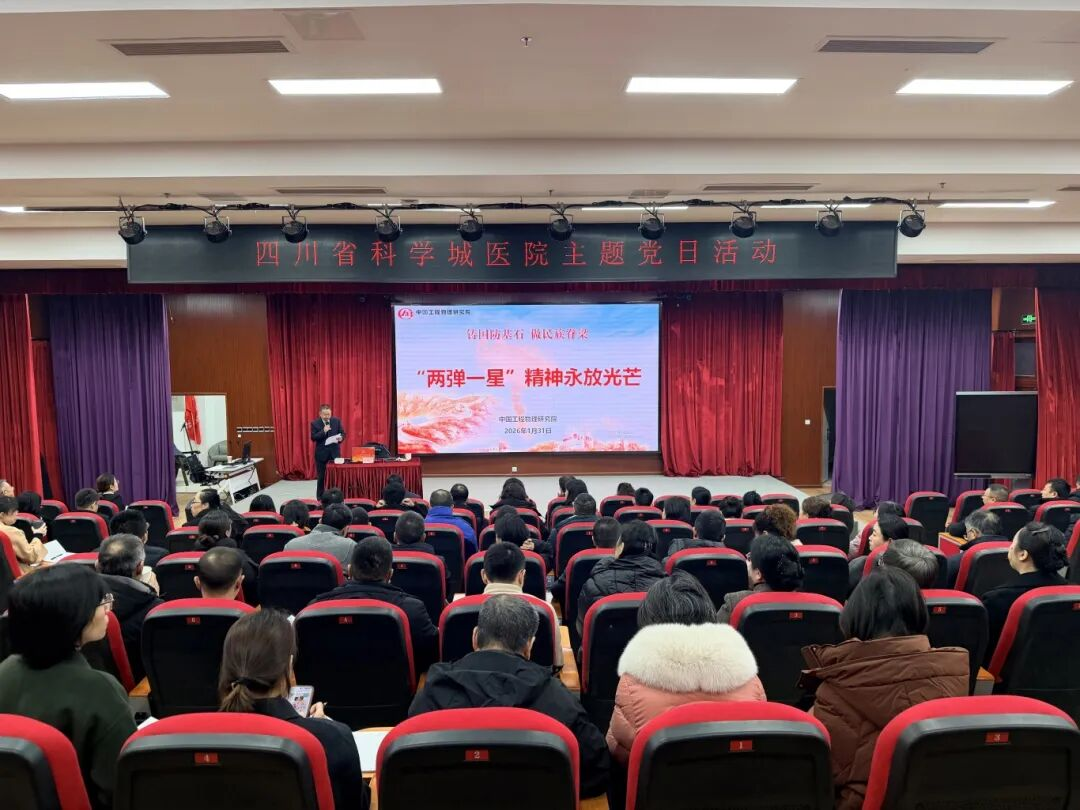 赓续“两弹一星”精神 擘画学科发展蓝图——我院成功举办党员干部政治素养提升专题培训暨学科发展工作会议(图1) 学科发展工作会1.png