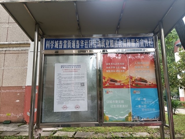 科学城春雷街道召开城乡居民医疗保险参保工作布置会