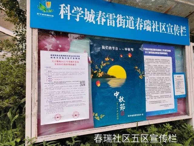 科学城春雷街道召开城乡居民医疗保险参保工作布置会