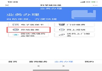 异地就医长期备案开通网上审核了