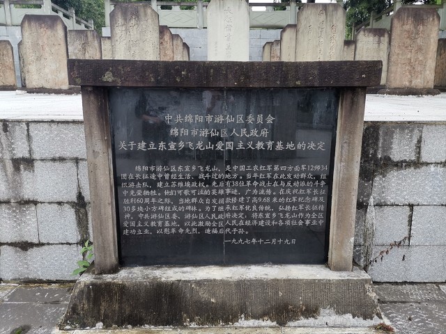 瞻思飞龙山  奋进新时代